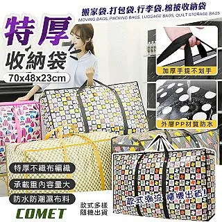 【COMET】70x48cm加厚手提搬家收納袋(MB70) 歷史價格詳細信息