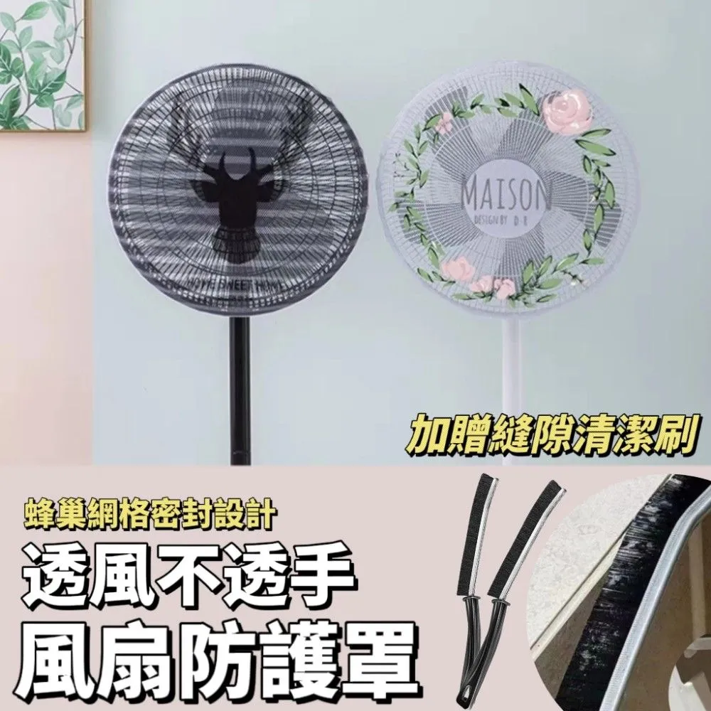 【5入】電扇防塵罩 卡通電風扇安全網保護罩 歷史價格詳細信息