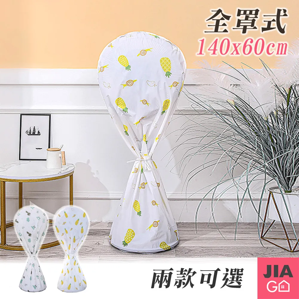 電風扇防塵罩塔扇全包立式落地扇通用收納網罩家用防灰套保護罩子 歷史價格詳細信息