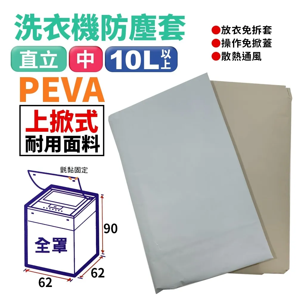 全罩上掀式洗衣機防塵套-13KG以上加大通用型 歷史價格詳細信息
