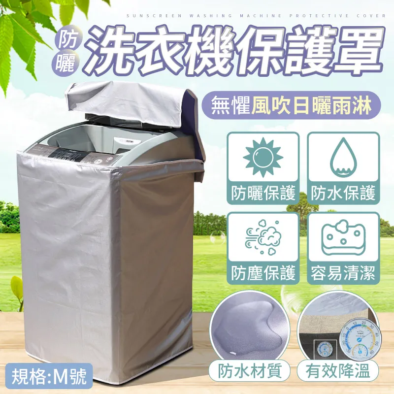 洗衣機罩保護罩專用全自動滾筒洗衣機罩子防水防曬蓋布10公斤防塵套罩-雙喜生活館 歷史價格詳細信息