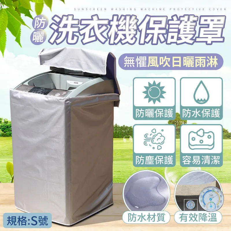 洗衣機罩保護罩專用全自動滾筒洗衣機罩子防水防曬蓋布10公斤防塵套罩-雙喜生活館 歷史價格詳細信息