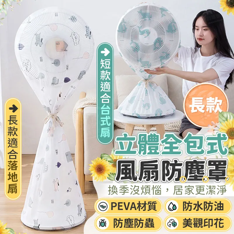 電扇防塵罩 卡通電風扇安全網保護罩 雪倫小舖 歷史價格詳細信息