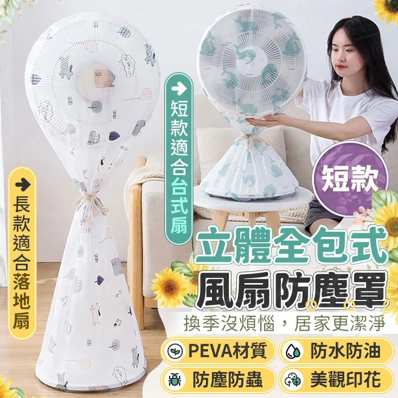 電扇防塵罩 卡通電風扇安全網保護罩 雪倫小舖 歷史價格詳細信息