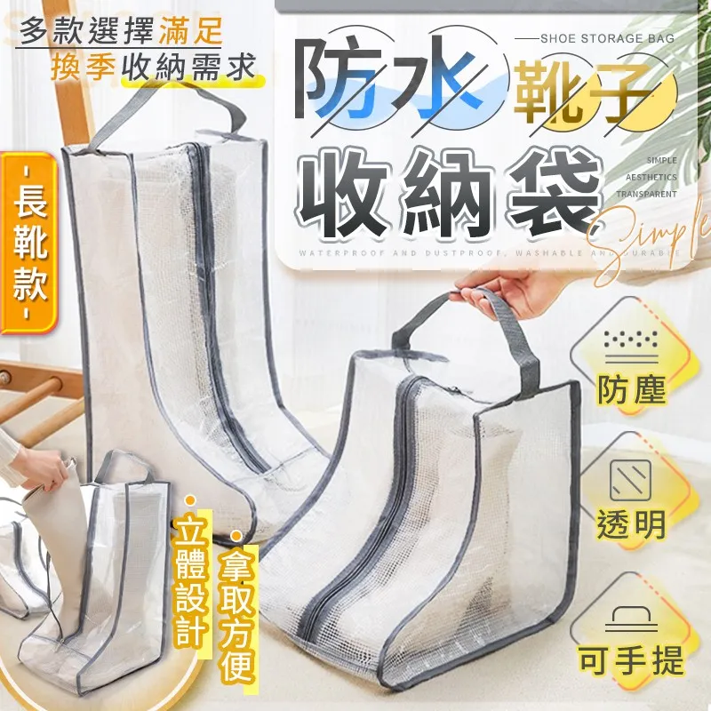 靴子收納袋 帶提手可透視 鞋子收納袋 長短靴子防塵袋 旅行鞋子收納袋 鞋收納袋 馬丁靴防塵套長筒鞋套短靴鞋罩防潮旅行收納 歷史價格詳細信息