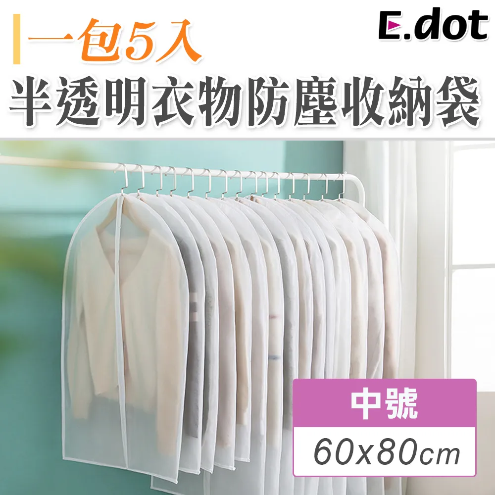 【E.dot】半透明衣物防塵收納袋60x100cm(大號/5入) 歷史價格詳細信息