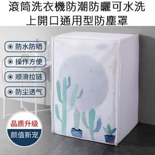 洗衣機罩通用滾筒洗衣機罩防水防曬蓋布海爾松下小天鵝美的西門子防塵套子-雙喜生活館 歷史價格詳細信息