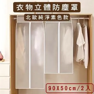 立體衣服防塵套加寬加大全封閉大衣罩半透明衣服套衣柜防塵遮衣袋【規格不同，價格不同】~特價 歷史價格詳細信息