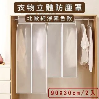 立體衣服防塵套加寬加大全封閉大衣罩半透明衣服套衣柜防塵遮衣袋【規格不同，價格不同】~特價 歷史價格詳細信息