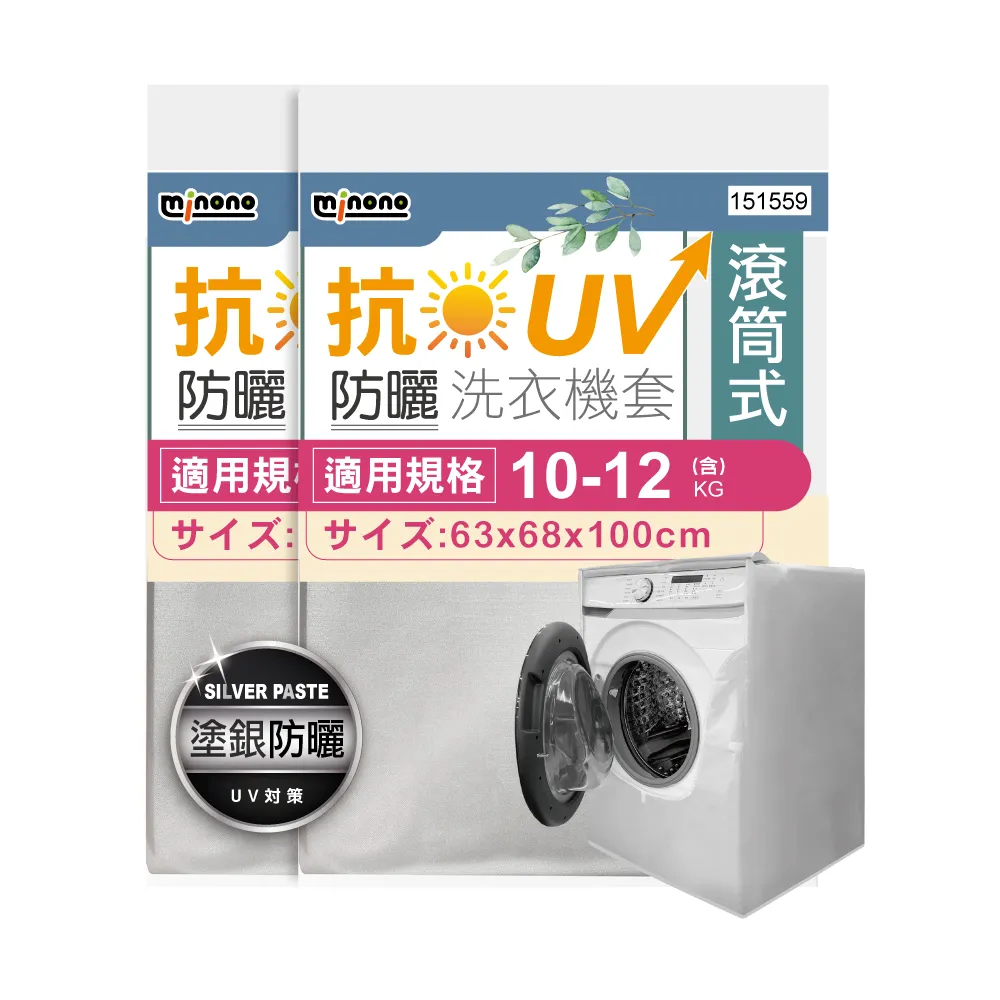 米諾諾CR-05抗UV防曬上掀式全罩洗衣機套 2入 歷史價格詳細信息