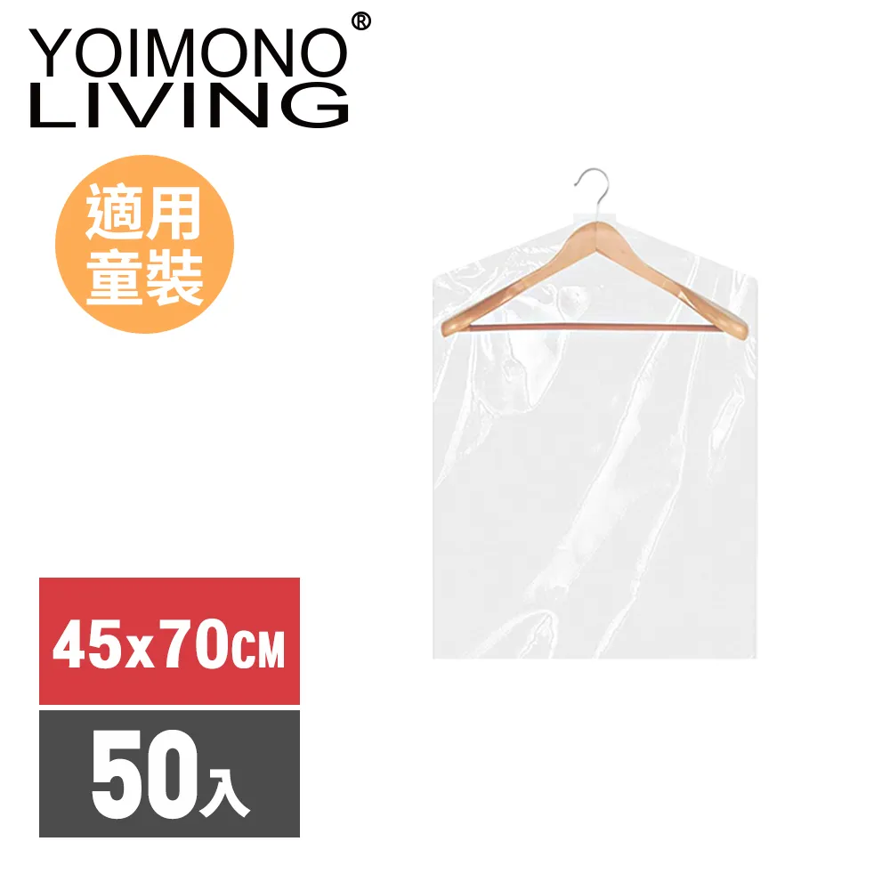 YOIMONO LIVING「收納職人」黑邊防潑水衣物防塵套 ( XL / 10入組 ) 歷史價格詳細信息