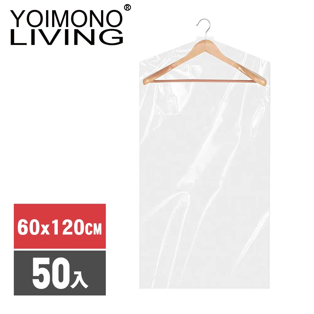 YOIMONO LIVING「收納職人」黑邊防潑水衣物防塵套 ( XL / 10入組 ) 歷史價格詳細信息