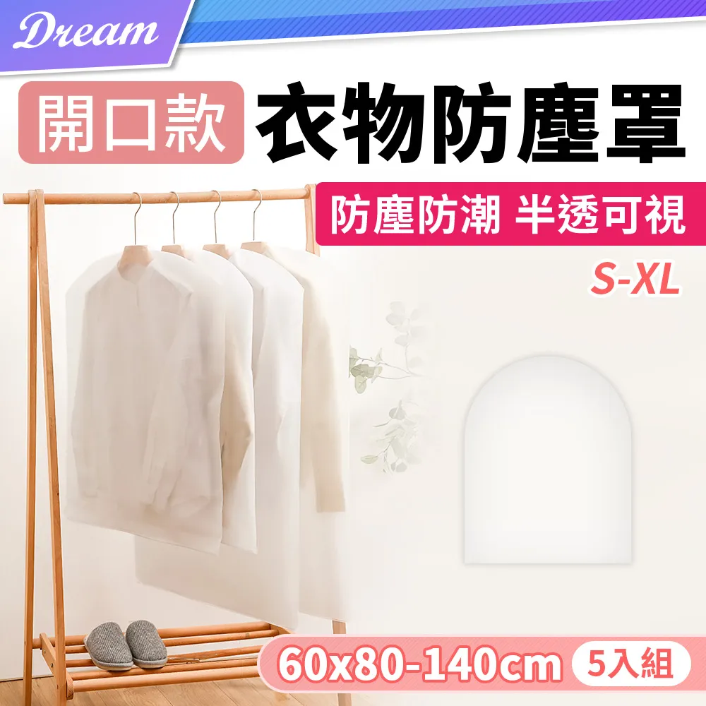 衣物防塵罩【小麥購物】24H出貨台灣現貨【Y001】防塵罩 衣服收納 防塵袋 衣物防塵 防塵套 防塵 衣物 收納 衣物袋 歷史價格詳細信息