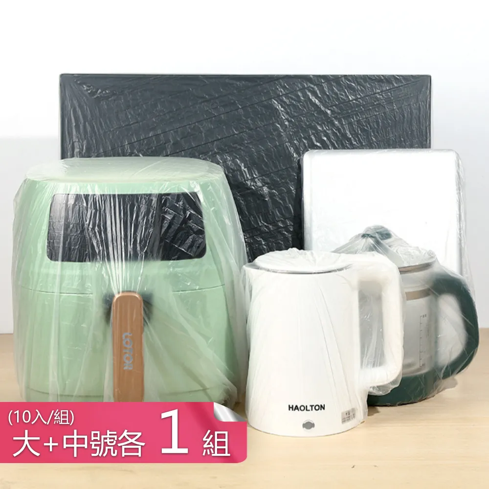 【荷生活】防塵防油電器防護套 加大加厚防潮家用器具收納套-大號十入4組 歷史價格詳細信息