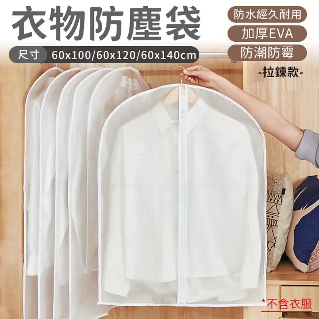 衣物防塵罩【00587】防塵罩一件式透明掛衣物掛衣袋 衣物收納 防塵套 大衣防塵套 加厚透明袋 可水洗 歷史價格詳細信息