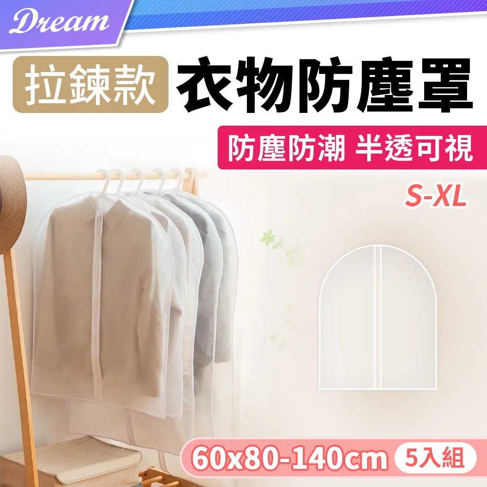 衣物防塵罩【小麥購物】24H出貨台灣現貨【Y001】防塵罩 衣服收納 防塵袋 衣物防塵 防塵套 防塵 衣物 收納 衣物袋 歷史價格詳細信息