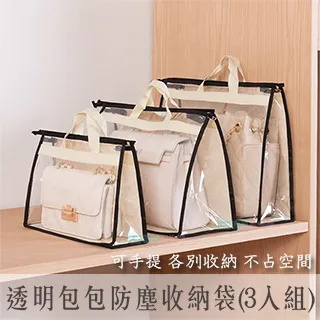 透明包包防塵袋【小麥購物】24H出貨台灣現貨【G055】包包收納袋 防水袋 PVC透明 包包保護袋 收納掛袋 防灰塵 歷史價格詳細信息
