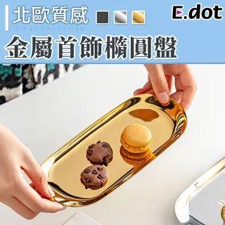 金屬首飾盤 小托盤 找零盤 304不鏽鋼 大款 Z124 文昌家具 歷史價格詳細信息