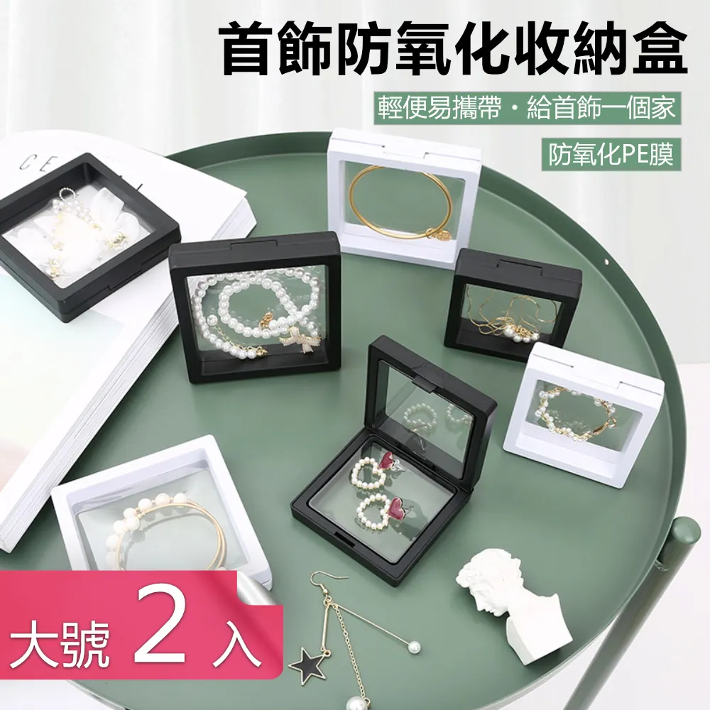 【 】防氧化PE懸浮收納盒 飾品收納盒 珠寶盒飾品收納 飾品展示盒 PE膜收納盒 懸浮盒 展示盒 防氧化 透明展 歷史價格詳細信息