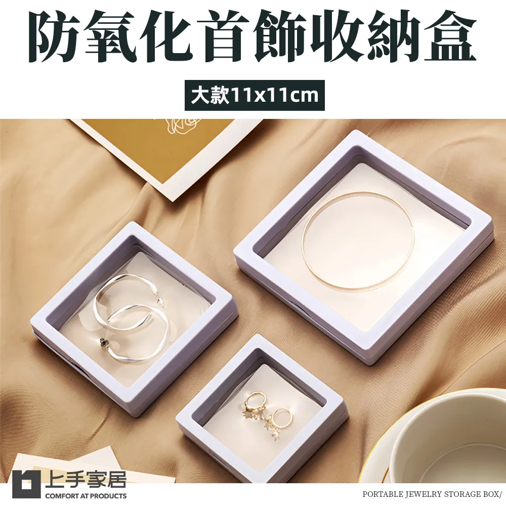 【Cap】防氧化便攜首飾收納盒-中款9x9cm 8入組 歷史價格詳細信息