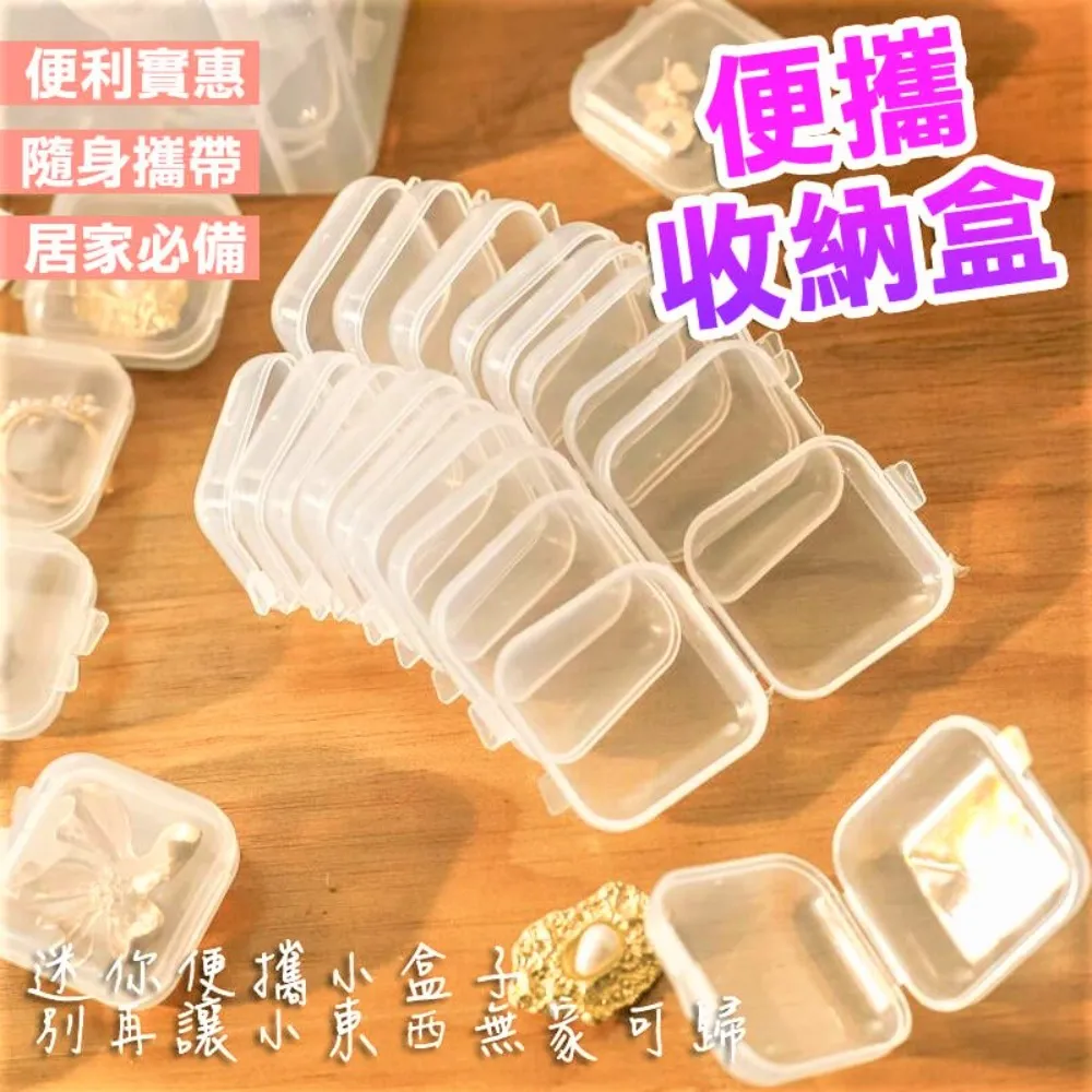 透明小方盒 收納盒 迷你透明收納盒 小巧飾品盒 便攜式飾品盒 首飾盒 旅行便攜小盒子 耳環項鍊戒指盒 單格收納盒 零件盒 旅行外出盒 歷史價格詳細信息