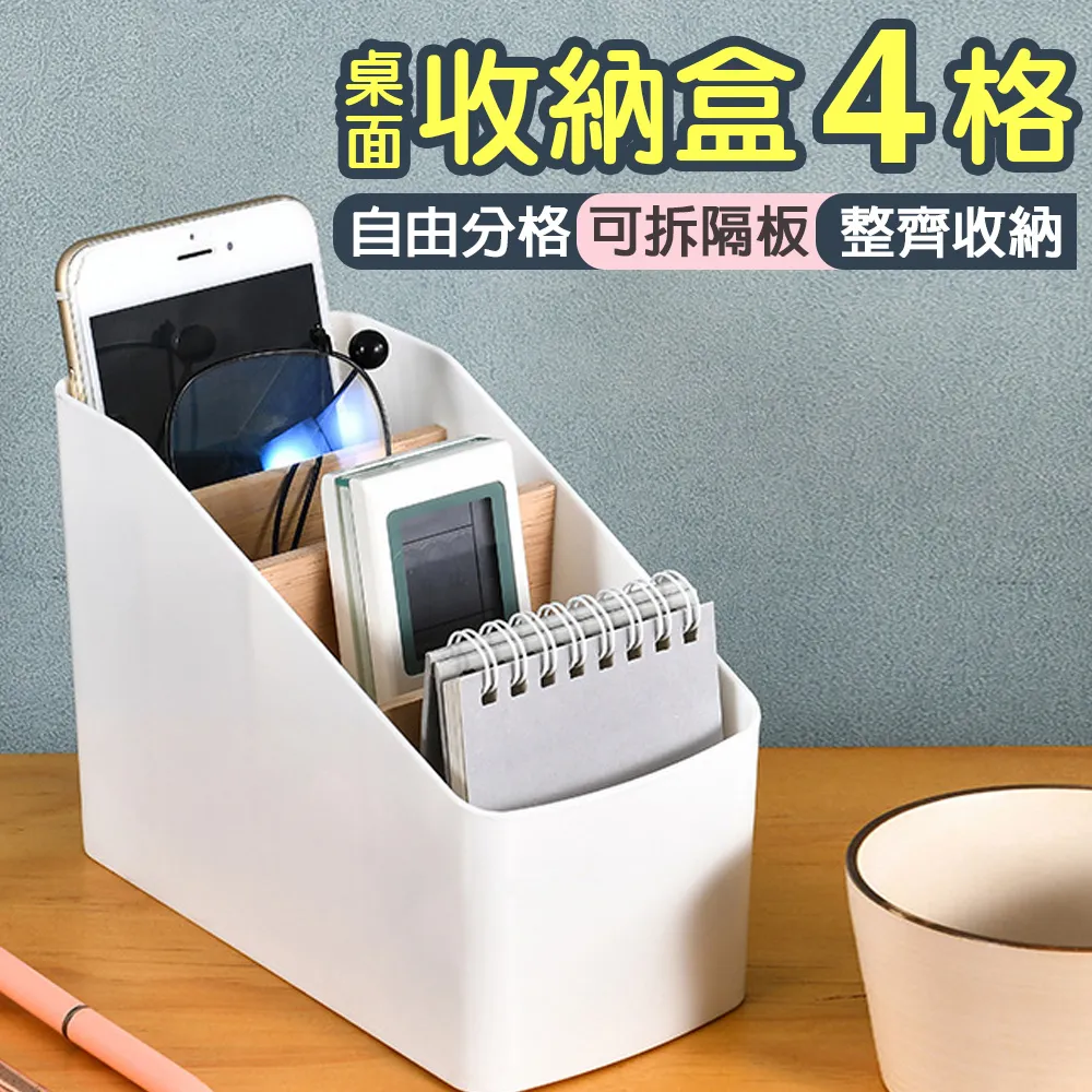梯形四格收納盒 簡約風 桌面收納盒 雜物 化妝品 文具 置物盒 整理盒 桌面收納 收納 現貨 歷史價格詳細信息