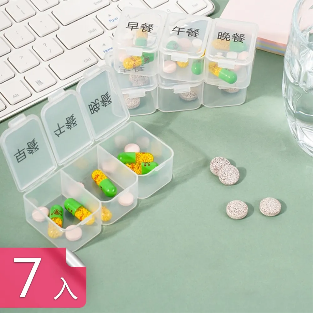 【茉家】食品級材質密封分格透明藥盒-3入 歷史價格詳細信息