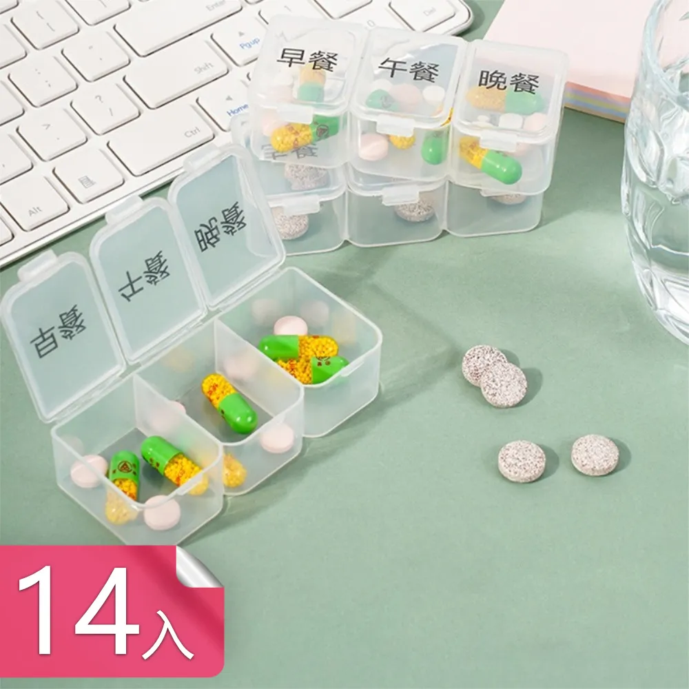 【茉家】食品級材質密封分格透明藥盒-3入 歷史價格詳細信息