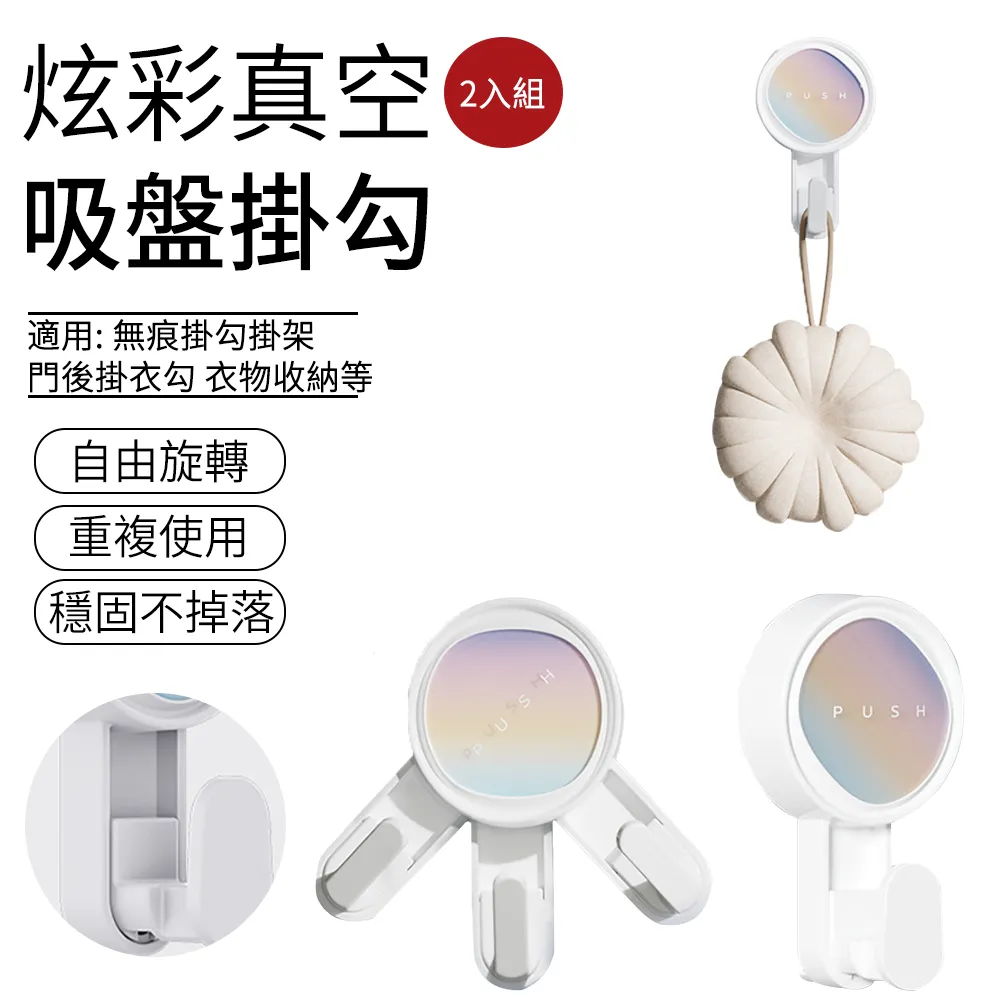 真空吸盤掛勾【小麥購物】24H出貨台灣現貨【G330】置物掛勾 浴室掛勾 收納掛勾 免釘掛勾 置物 收納 吸盤 掛鉤 歷史價格詳細信息