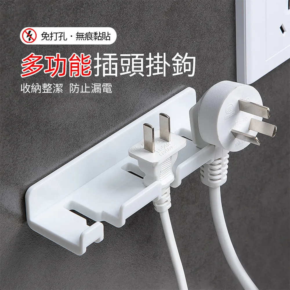 廚房插頭掛鉤免打孔強力粘膠掛鉤墻壁掛收納電源線固定器插頭支架 歷史價格詳細信息