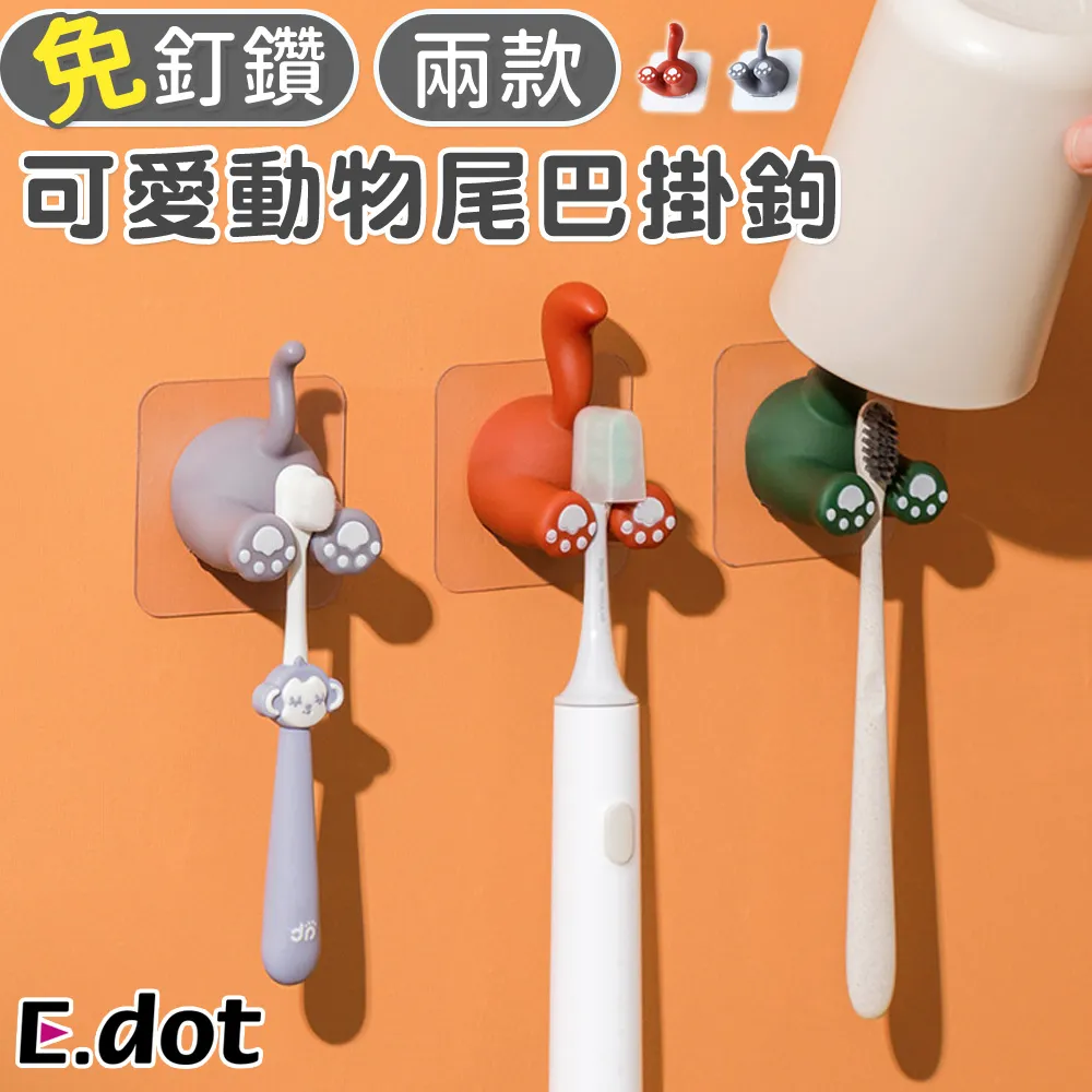 【E.dot】童趣風拖把掃把多功能掛鉤架-二款可選 歷史價格詳細信息