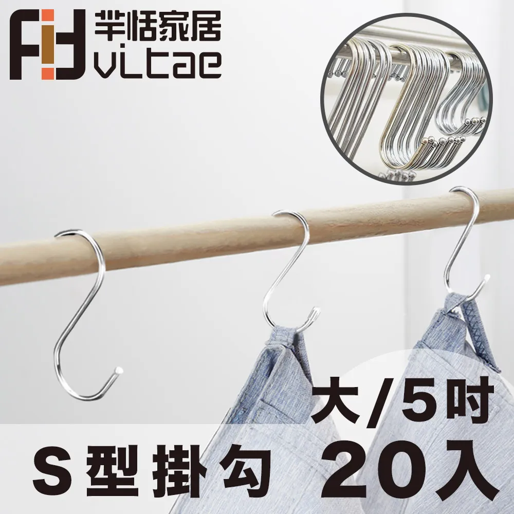 FitVitae羋恬家居 萬用衛廚S型掛勾/曬衣勾 5吋/大號-20入 歷史價格詳細信息