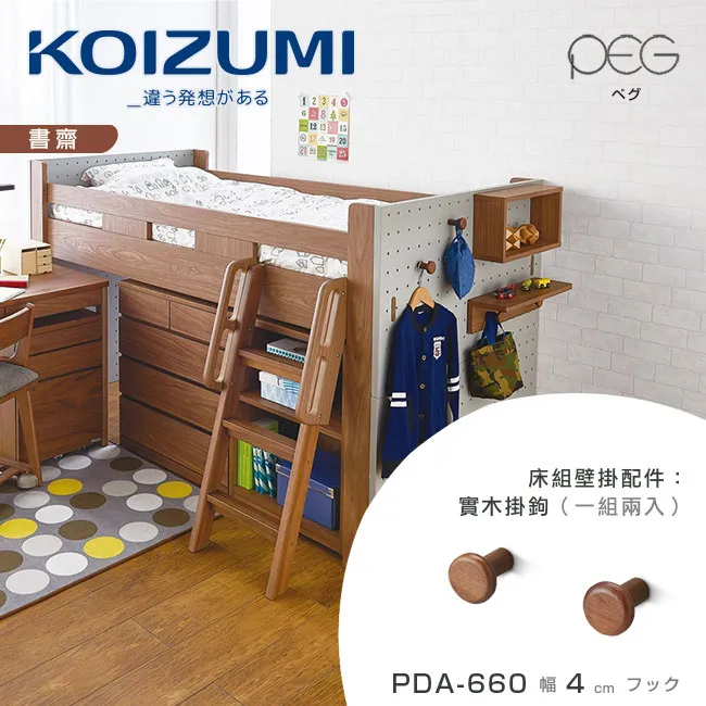 【KOIZUMI】PEG實木層板小掛架PDA-658‧幅48cm 歷史價格詳細信息