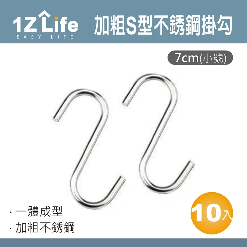 【1Z Life】加粗S型不鏽鋼掛勾(11cm大號)(10入) 歷史價格詳細信息