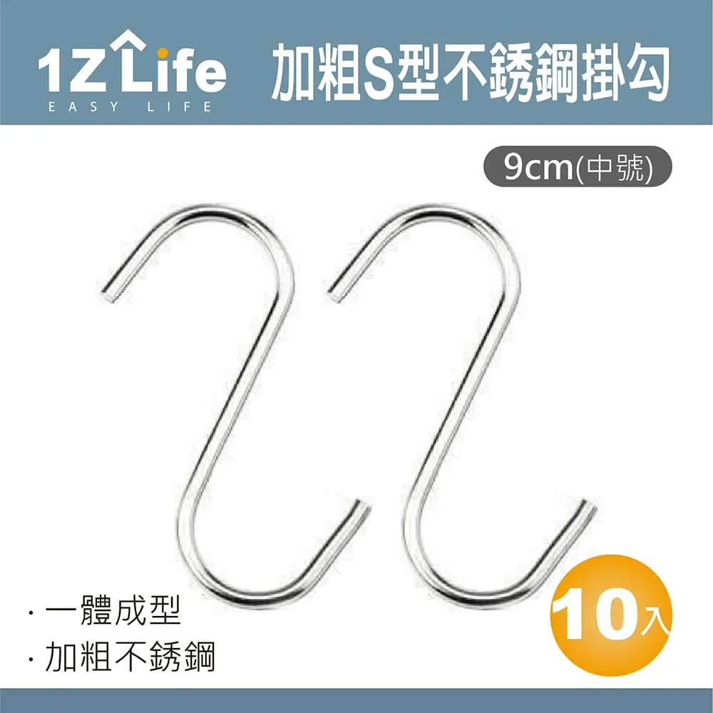 【1Z Life】加粗S型不鏽鋼掛勾(11cm大號)(10入) 歷史價格詳細信息