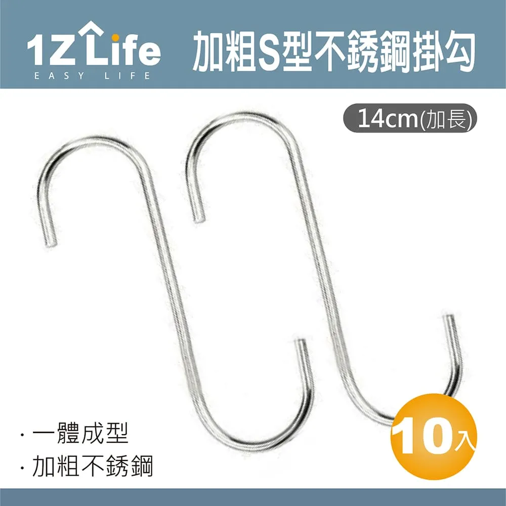 【1Z Life】加粗S型不鏽鋼掛勾(11cm大號)(10入) 歷史價格詳細信息