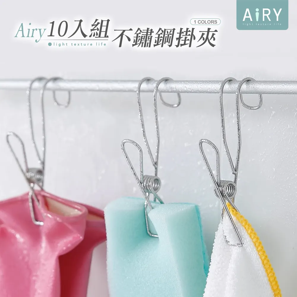 【AIRY】不鏽鋼掛勾式防滑曬衣夾(10入組) 歷史價格詳細信息