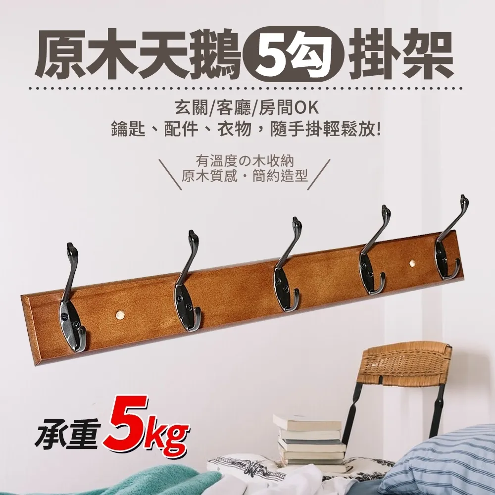 原木掛勾衣架三入組 一架多用8掛勾 節省空間 萬物皆可掛 歷史價格詳細信息