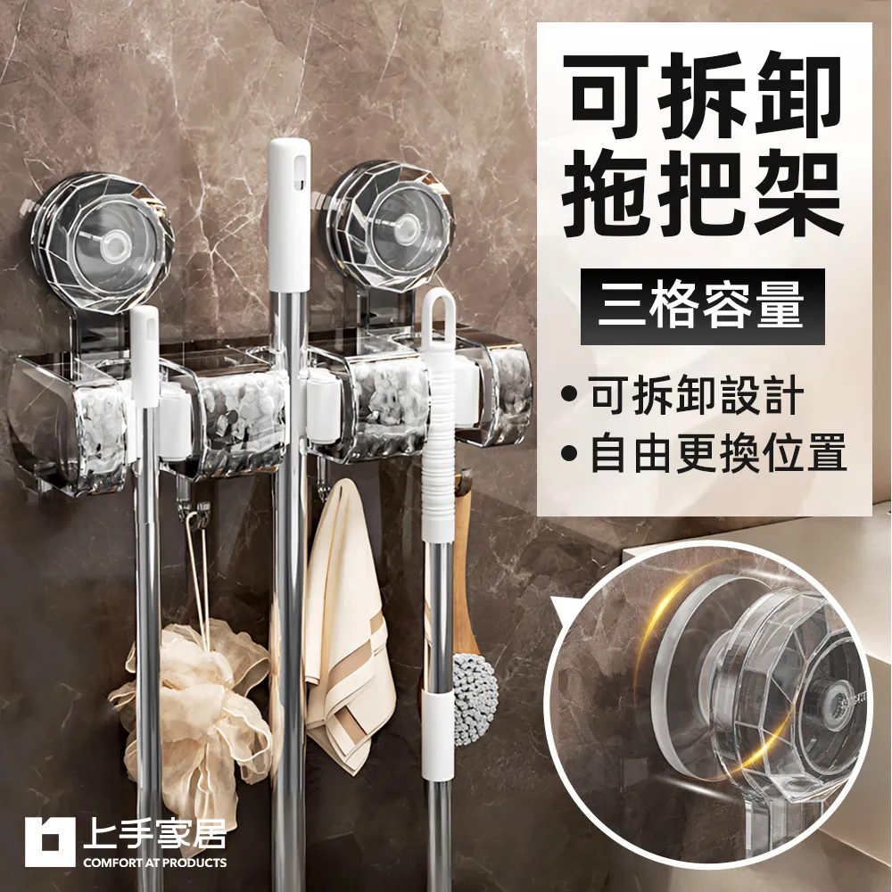 【上手家居】三格吸盤式拖把架(拖把夾/拖把掛鉤/拖把掛勾/掃把收納/吸盤拖把架/拖把掛架) 價格比較,價格查詢,歷史價格詳細信息