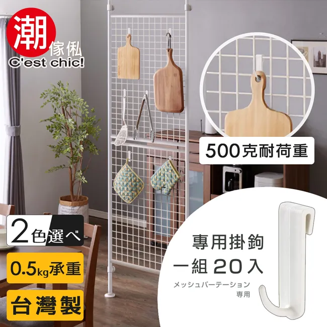 【C’est Chic】晴空樹頂天立地多功能網架-幅95cm 歷史價格詳細信息