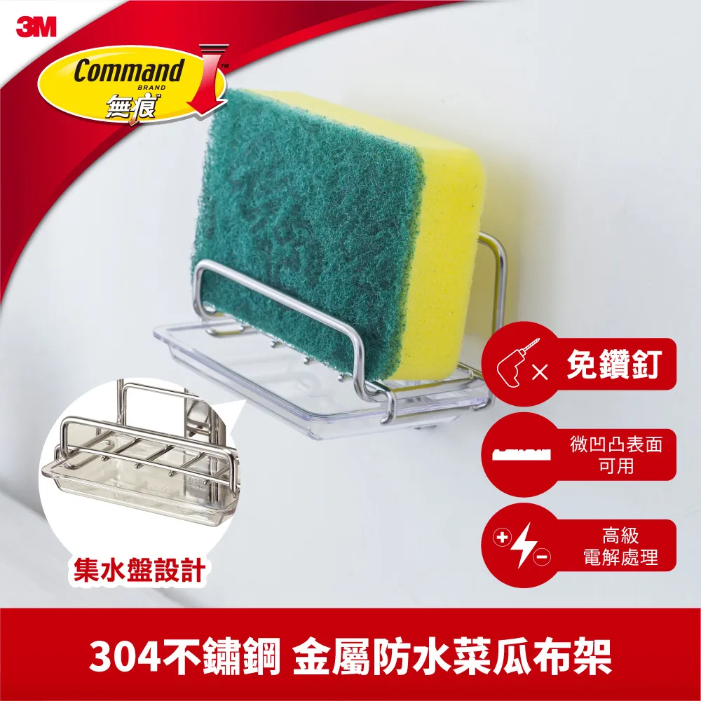 3M 無痕金屬防水收納系列-菜瓜布收納架 歷史價格詳細信息