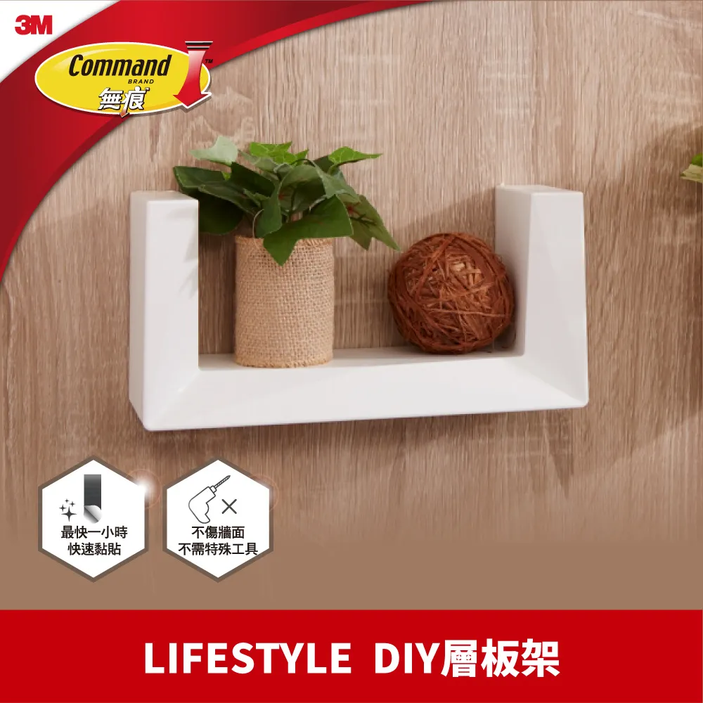 3M 無痕LIFE STYLE DIY層板架 17699 白色/黑色 組 木板置物架 專用層板 牆壁牆面裝飾置物 收納架 歷史價格詳細信息
