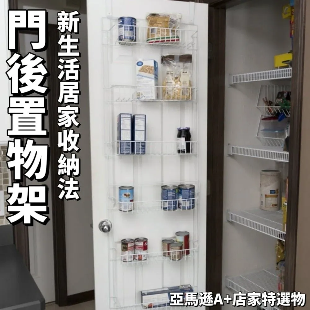 【高級宅人】門後極致收納置物架2入組 亞馬遜特選居家收納用品 價格比較,價格查詢,歷史價格詳細信息