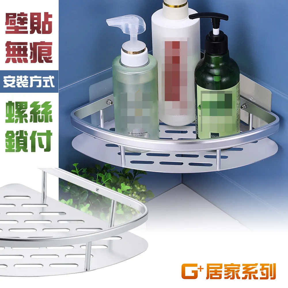 【G+居家】太空鋁角落雙層收納架 歷史價格詳細信息