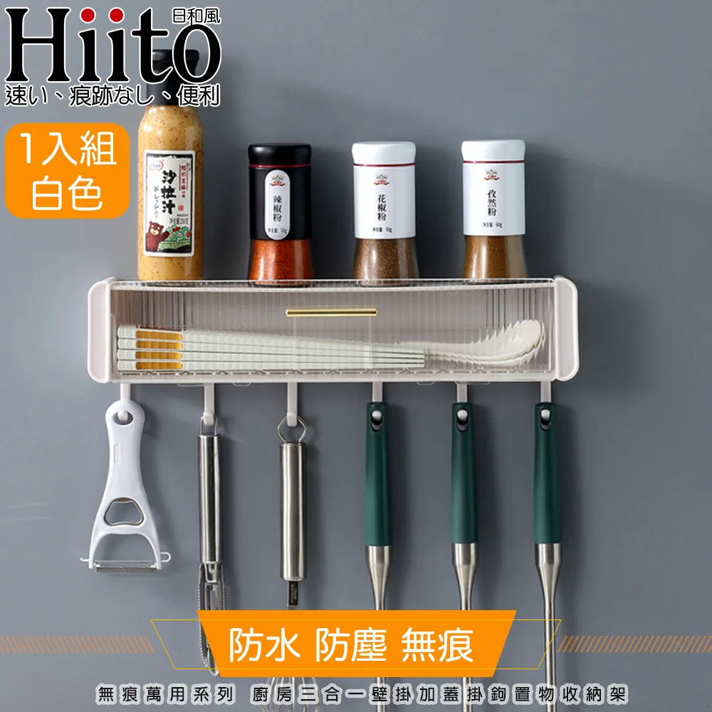 Hiito日和風 無痕萬用系列 多功能衛浴廚房轉角三角防水壁掛架 米 歷史價格詳細信息