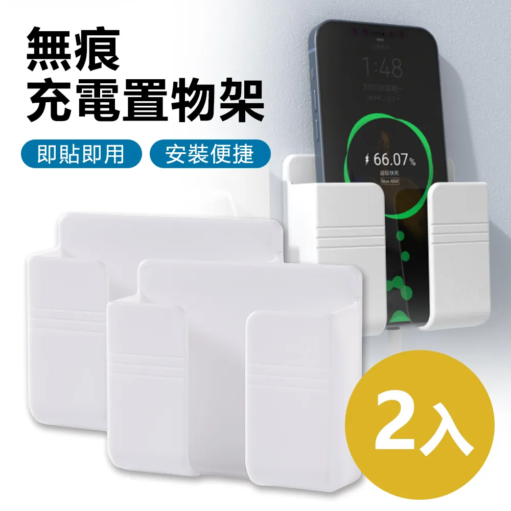 無痕手機墻壁充電支架 充電支架 收納架 儲物架 掛勾 家用 A4005-1 (超值2入) 現貨 廠商直送 歷史價格詳細信息
