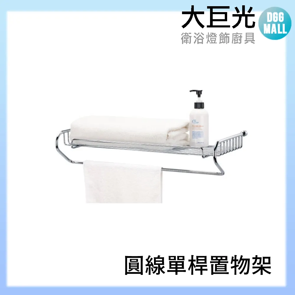 【大巨光】圓線兩用架 304不鏽鋼 A5727 歷史價格詳細信息