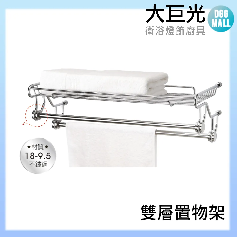 【大巨光】A5723 304不鏽鋼 單桿置物架57CM 歷史價格詳細信息