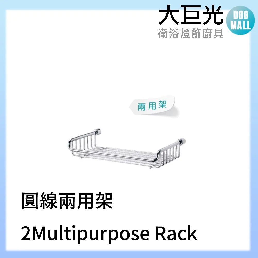 【大巨光】圓線兩用架 304不鏽鋼 A5727 價格比較,價格查詢,歷史價格詳細信息
