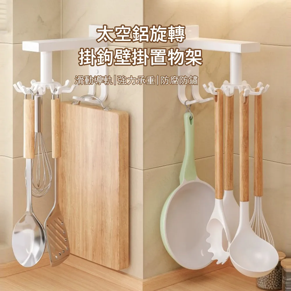 免打孔 廚房旋轉架 廚具收納壁鈎 歷史價格詳細信息